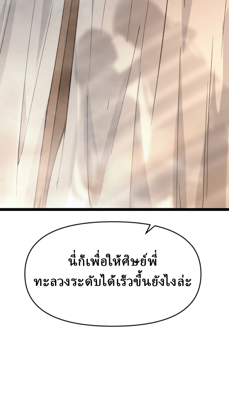 ผลตอบแทนหมื่นเท่า ศิษย์พี่หญิง โปรดมีศักดิ์ศรีในตัวเองบ้าง Ten-Thousandfold Return, Senior Sister, Please Behave ตอนที่ 3 หน้า 21