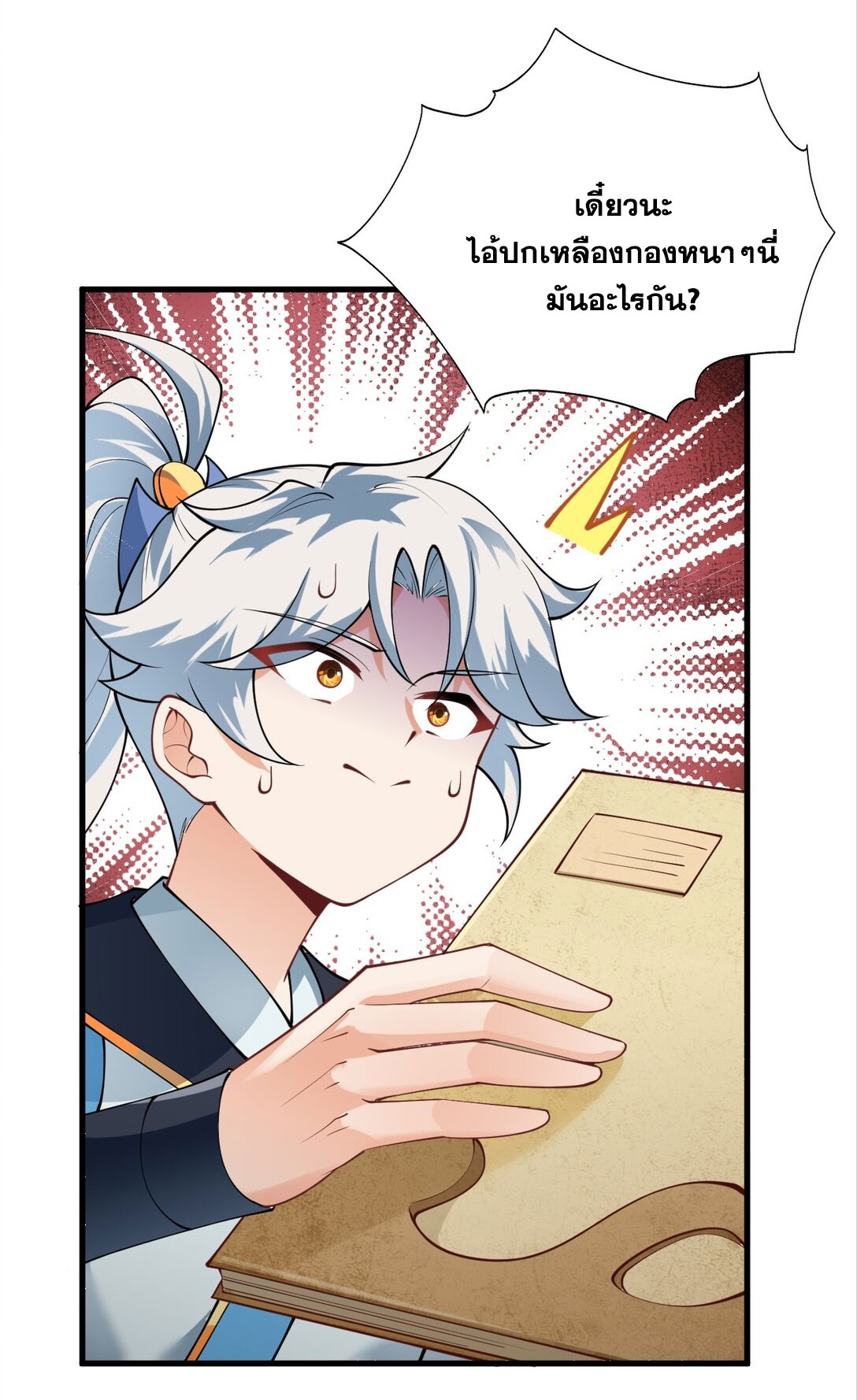 ด้วยโลกแห่งการฝึกตน เหล่าเซียนจึงอยู่ยงคงกระพันในใต้หล้า ตอนที่ 8 หน้า 9