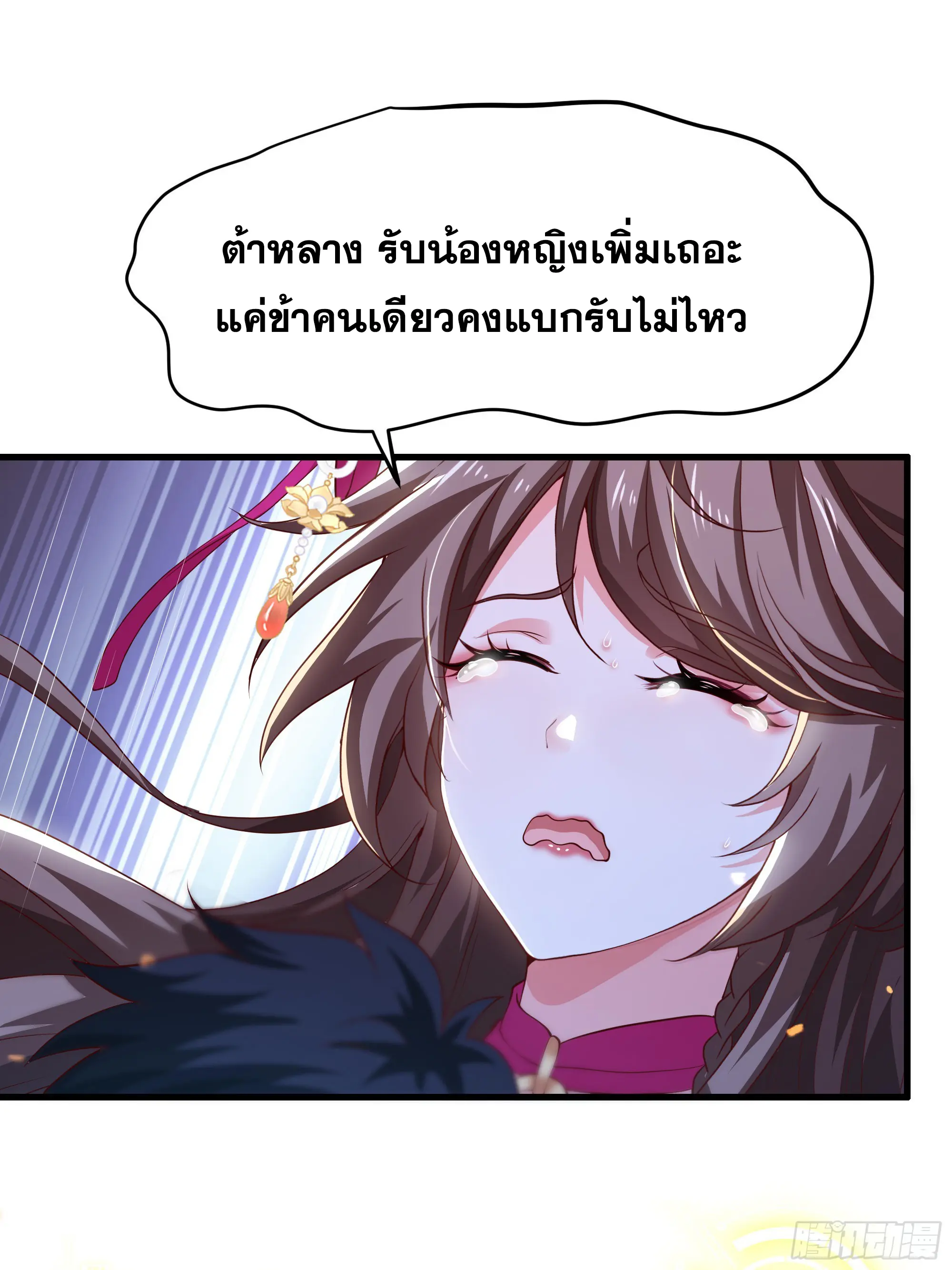 เกิดใหม่ครั้งนี้ของเป็นอู่ต้าหลางสุดแกร่ง ตอนที่ 9 หน้า 26