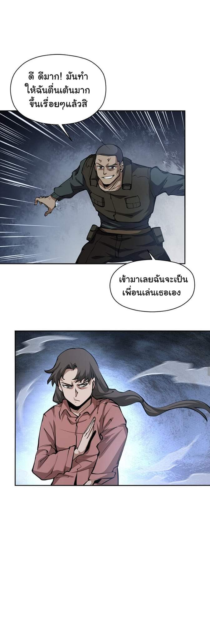 [ภัยพิบัติแห่งยุคสุดท้าย] ตอนที่ 38 หน้า 12