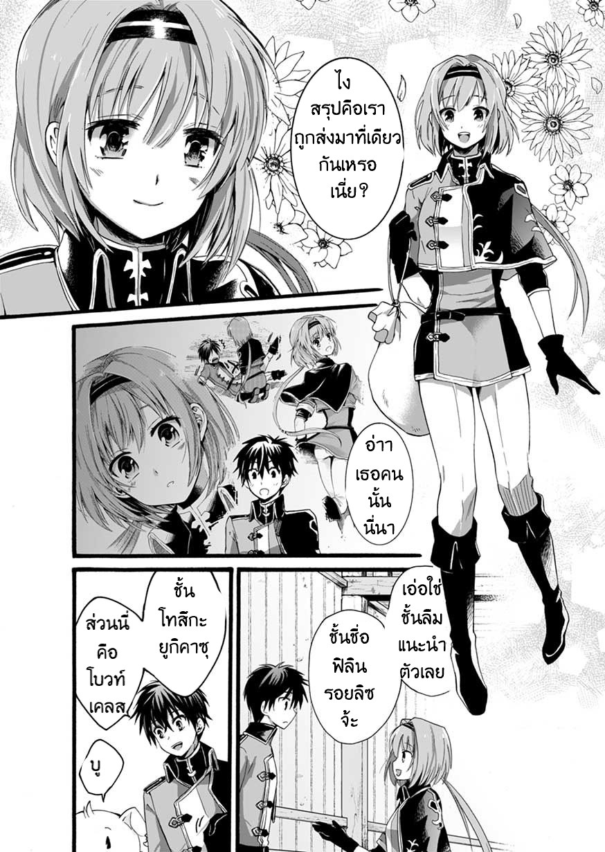 ISEKAI NO SENSHI TOSHITE KUNI NI MANEKARETA KEDO ตอนที่ 3 หน้า 5