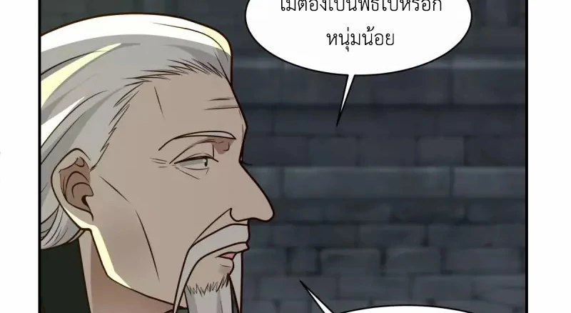 Chaos Alchemist (วิบัติการณ์เทพเซียนโอสถ) ตอนที่ 190 หน้า 35