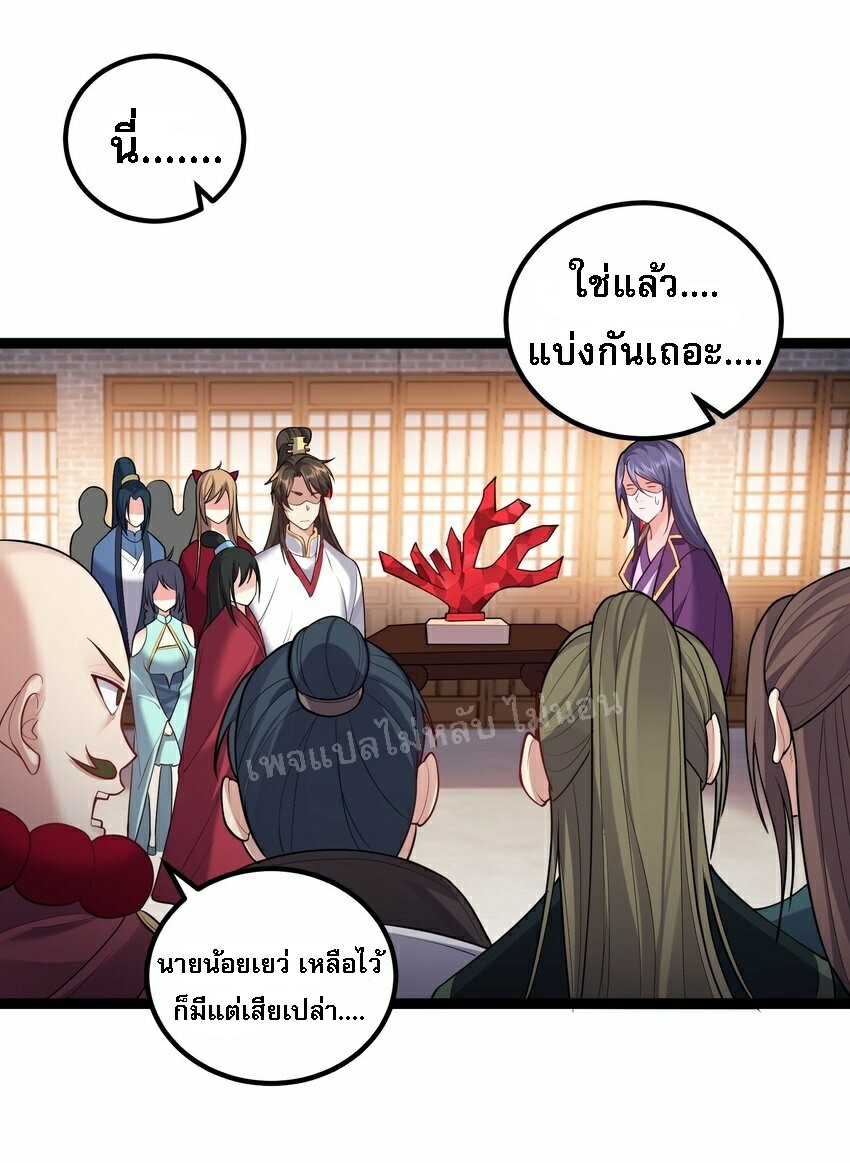 ดันเกิดใหม่เป็นสุดยอดวายร้ายหมายเลขหนึ่ง ตอนที่ 74 หน้า 30