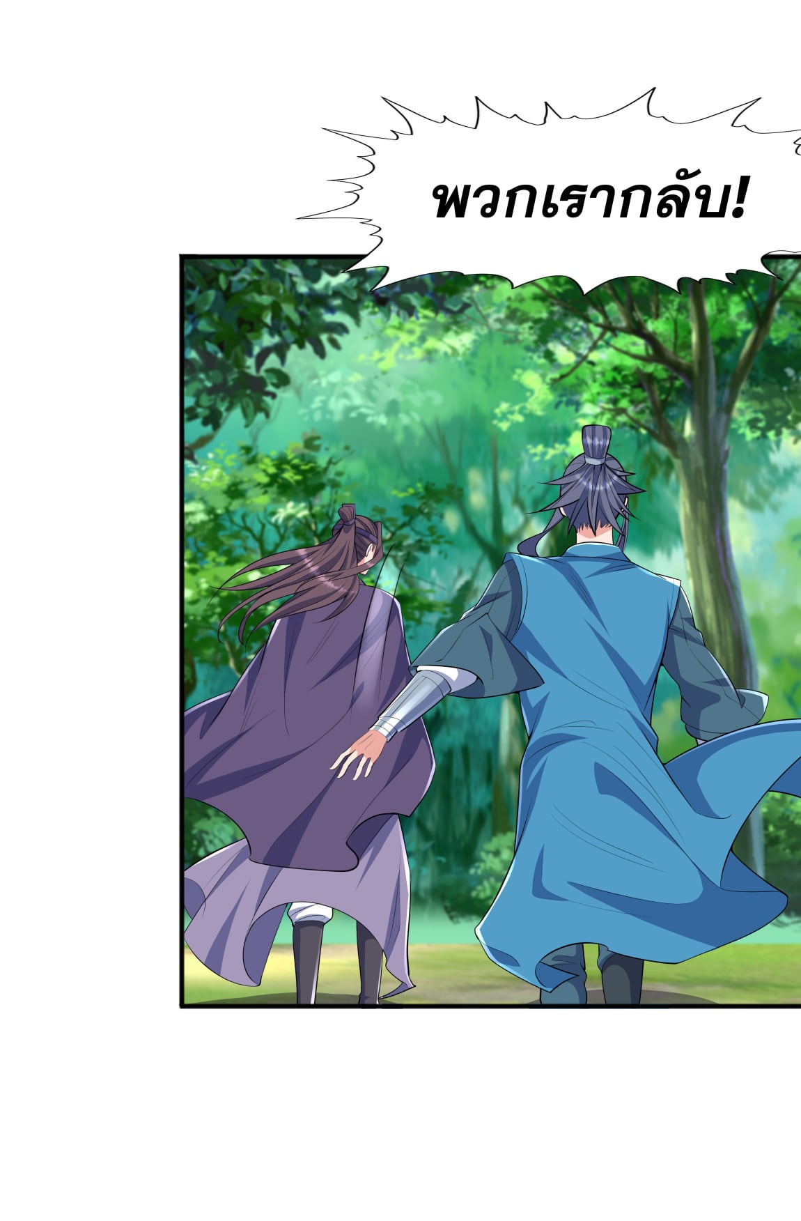 เทพเจ้าอสูรแห่งราชันสงคราม ตอนที่ 5 หน้า 7