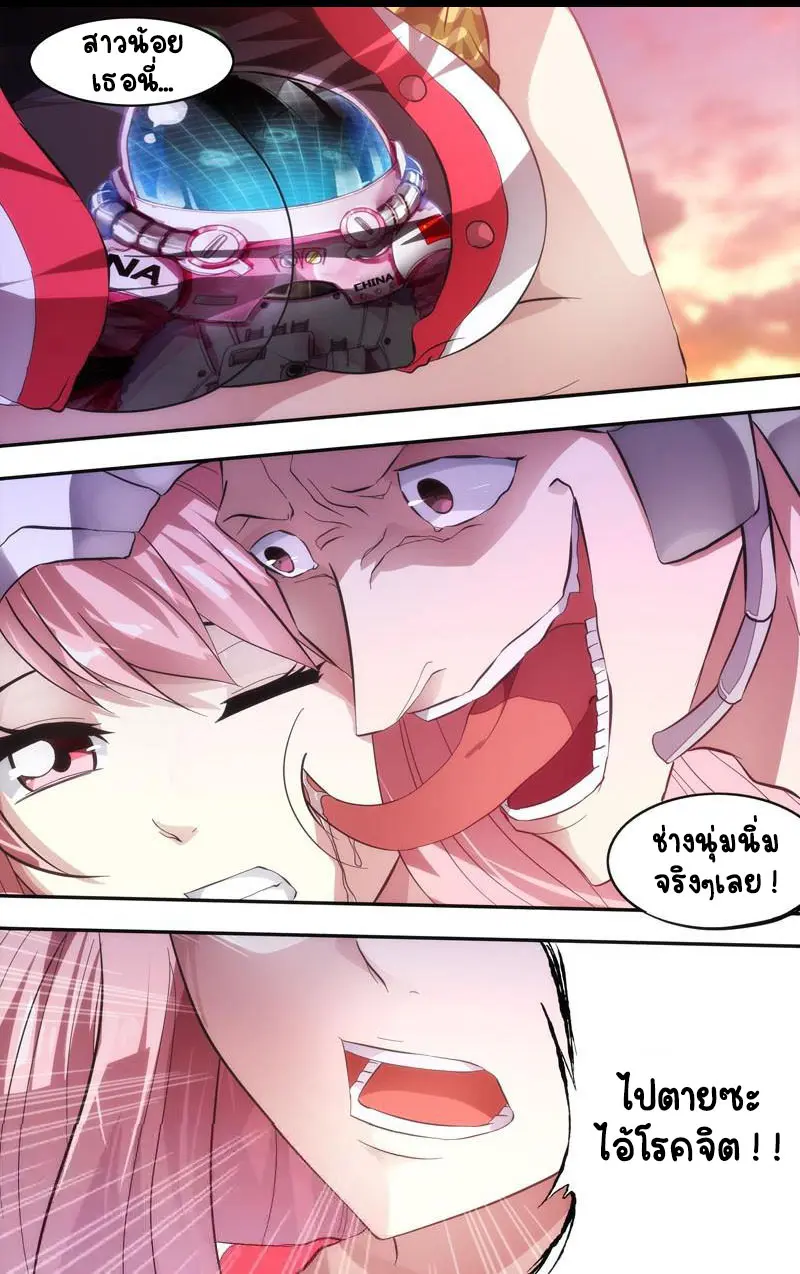  Metamorphosis ตอนที่ 3 หน้า 12