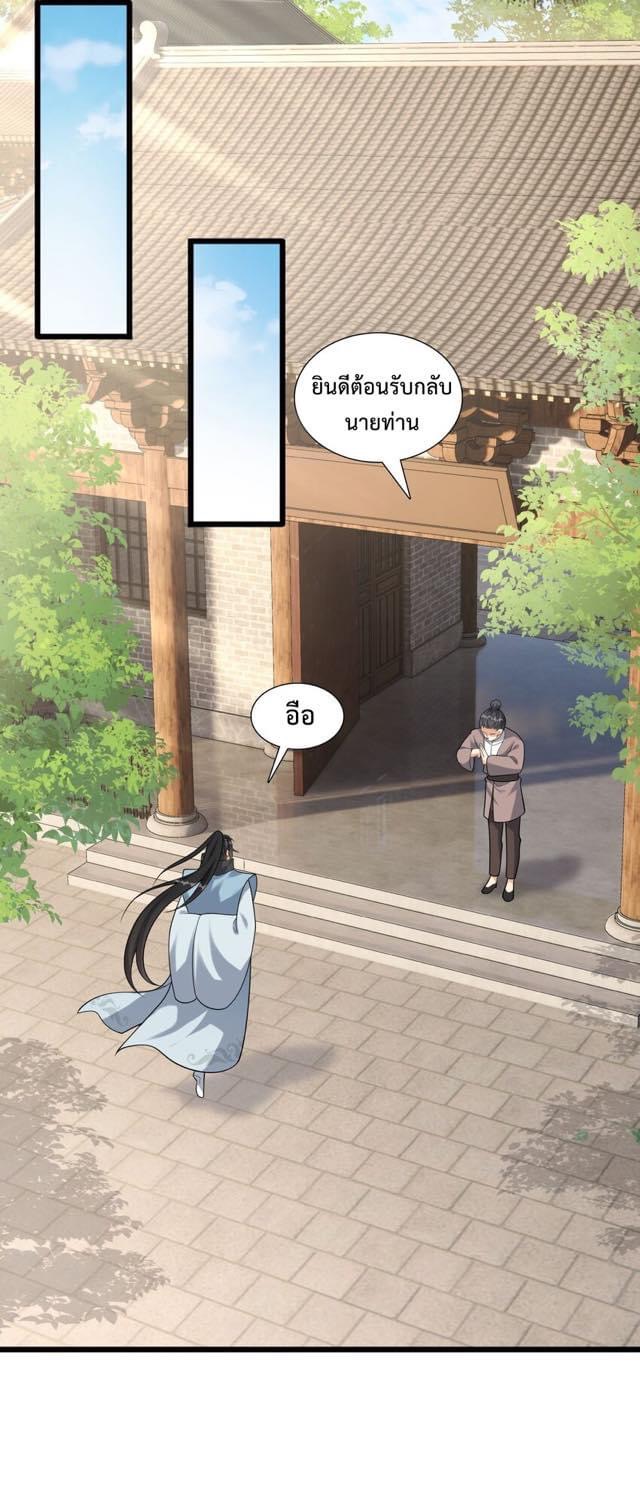 กลับชาติมาเกิดใหม่เเก้เเค้นศิษย์เนรคุณ (ศิษย์เบิ้มๆ) ตอนที่ 9 หน้า 9