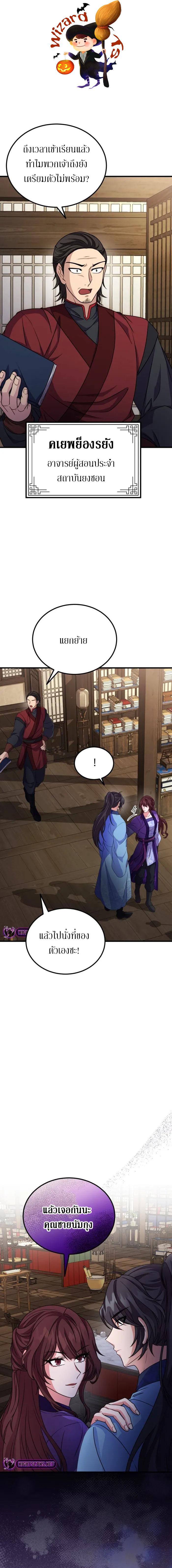 Sword Breaker ตอนที่ 11 หน้า 8