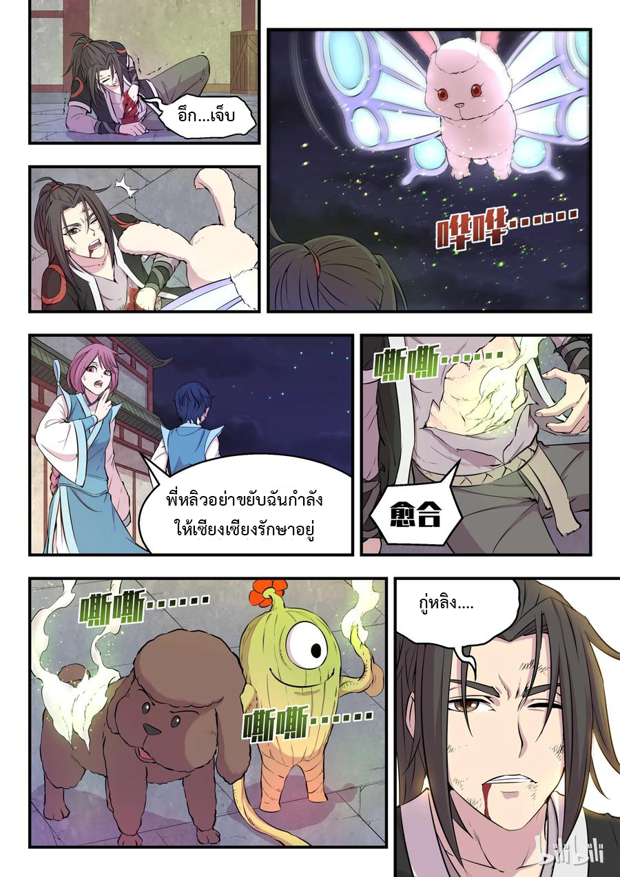 King of Spirit beast - ราชาแห่งสัตว์วิญญาณ ตอนที่ 16 หน้า 11