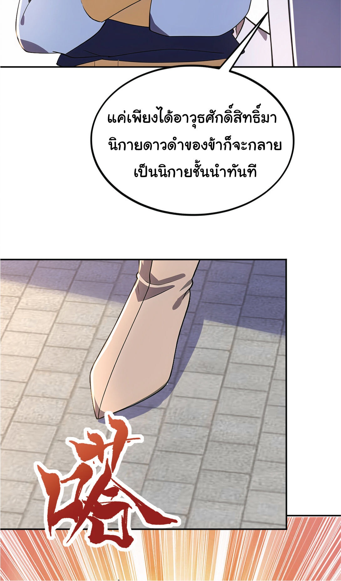 I Get Stronger Just by Lying down while My Apprentice Cultivates ตอนที่ 22 หน้า 42