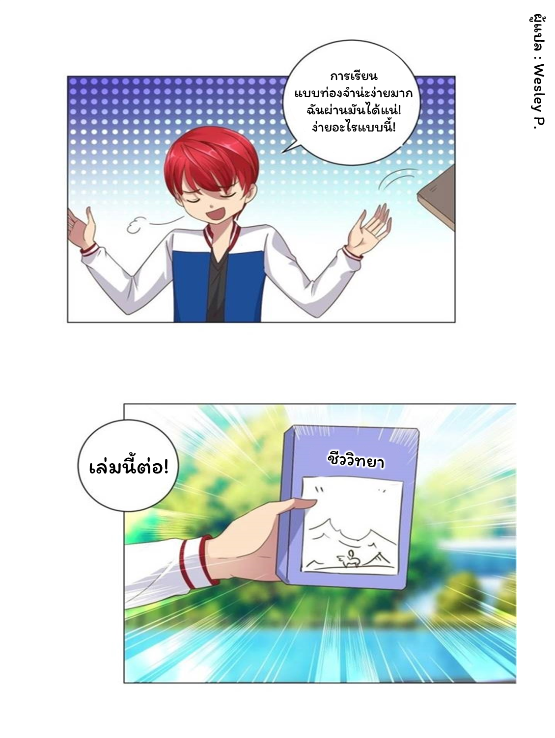 ระบบพระเจ้า ตอนที่ 87 หน้า 19