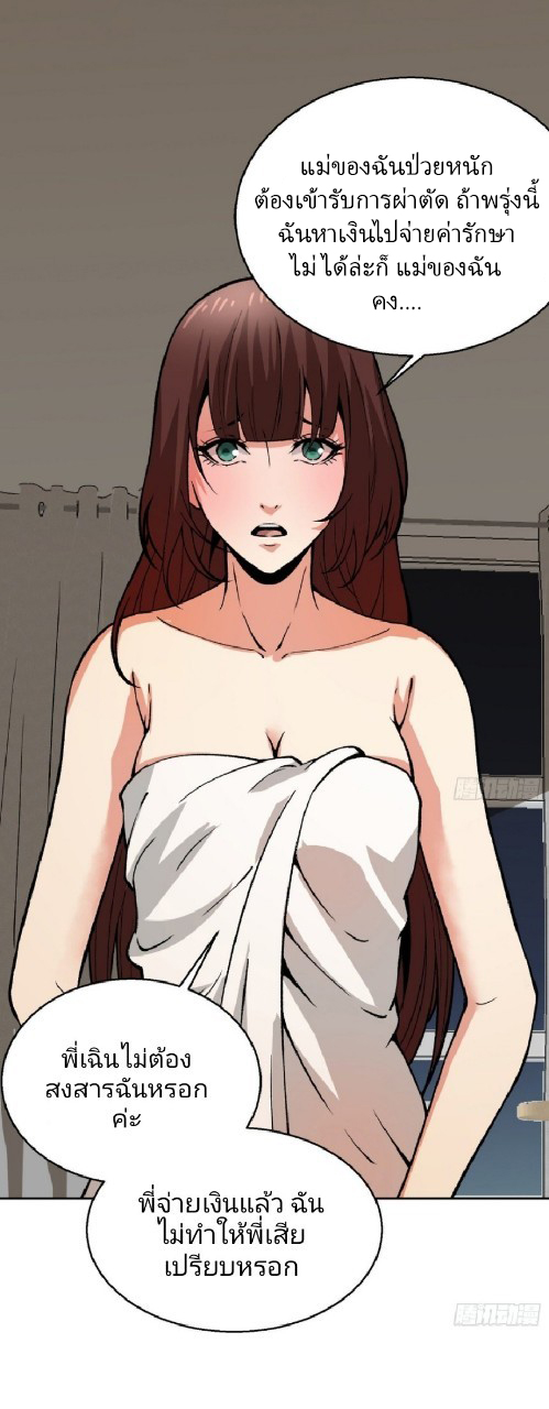 ยอดคนอัจฉริยะ ซุปเปอร์ไวรัสกลายพันธุ์ ตอนที่ 13 หน้า 31