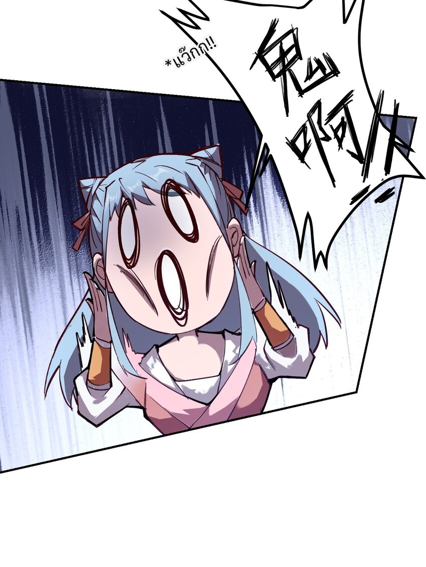 我真的只会御剑术！(จักรพรรดิดาบ) ตอนที่ 1 หน้า 54