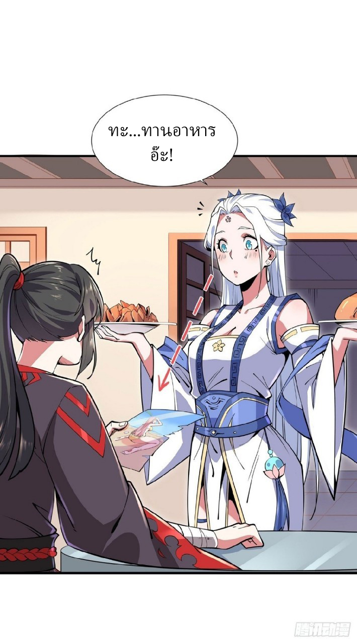 ฮาเร็มพระเอกเทพค้อนสายฟ้า ตอนที่ 6 หน้า 14