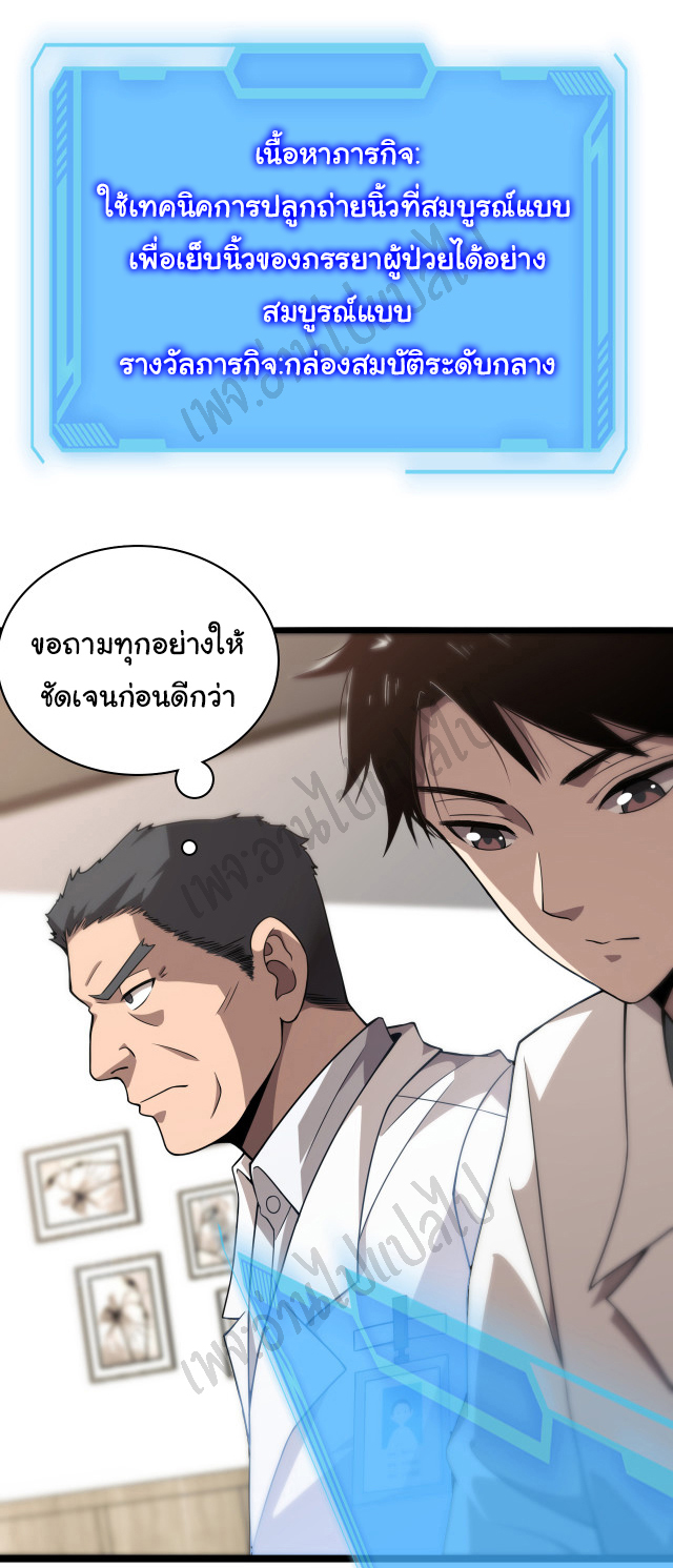 สุดยอดระบบของหมอหลิงหรัน ตอนที่ 76 หน้า 21