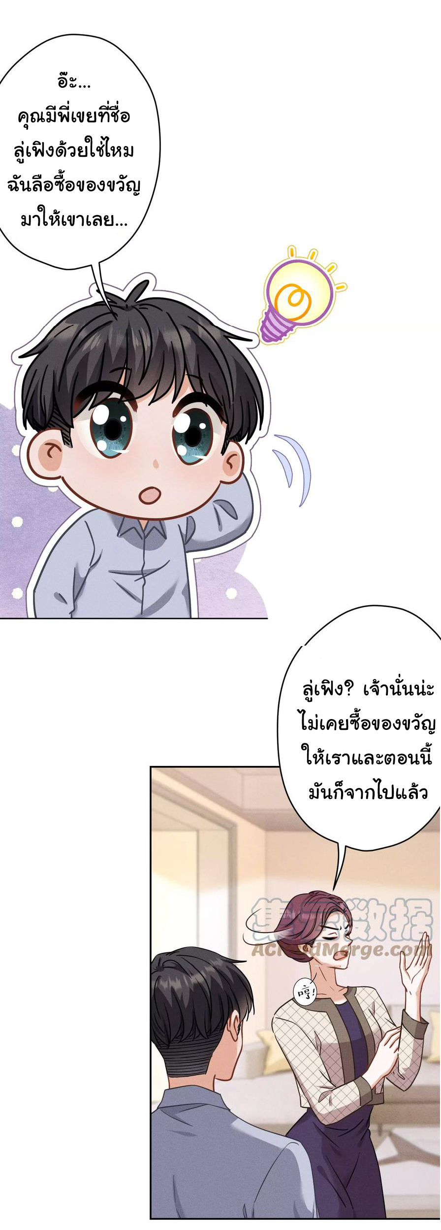 Lu Feng is the best son-in-law สุดยอดลูกเขย "ลู่เฟิง" ตอนที่ 168 หน้า 17