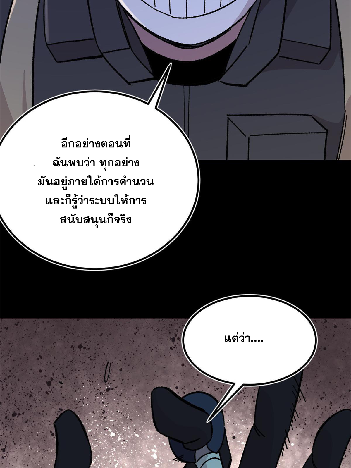 ผู้เล่นสุดโฉด ตอนที่ 37 หน้า 52