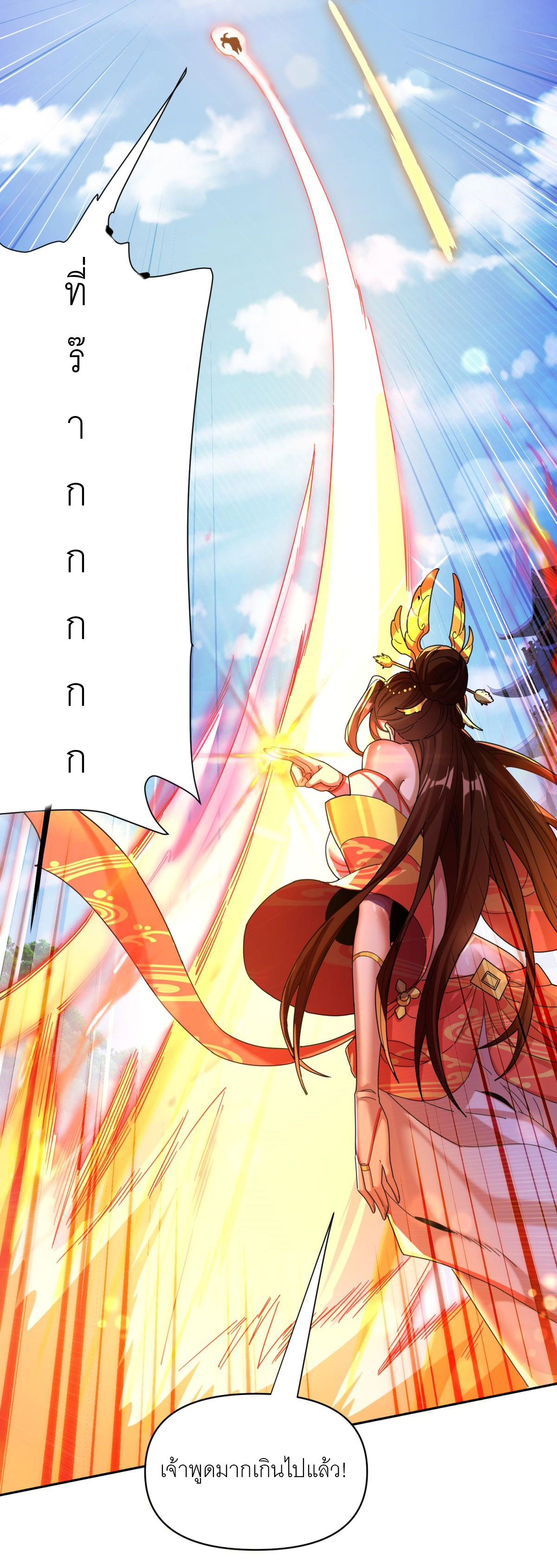 ไร้เทียมทาน จักรพรรดินีผู้เป็นภรรยาข้ายังตกตะลึง ตอนที่ 6 หน้า 30