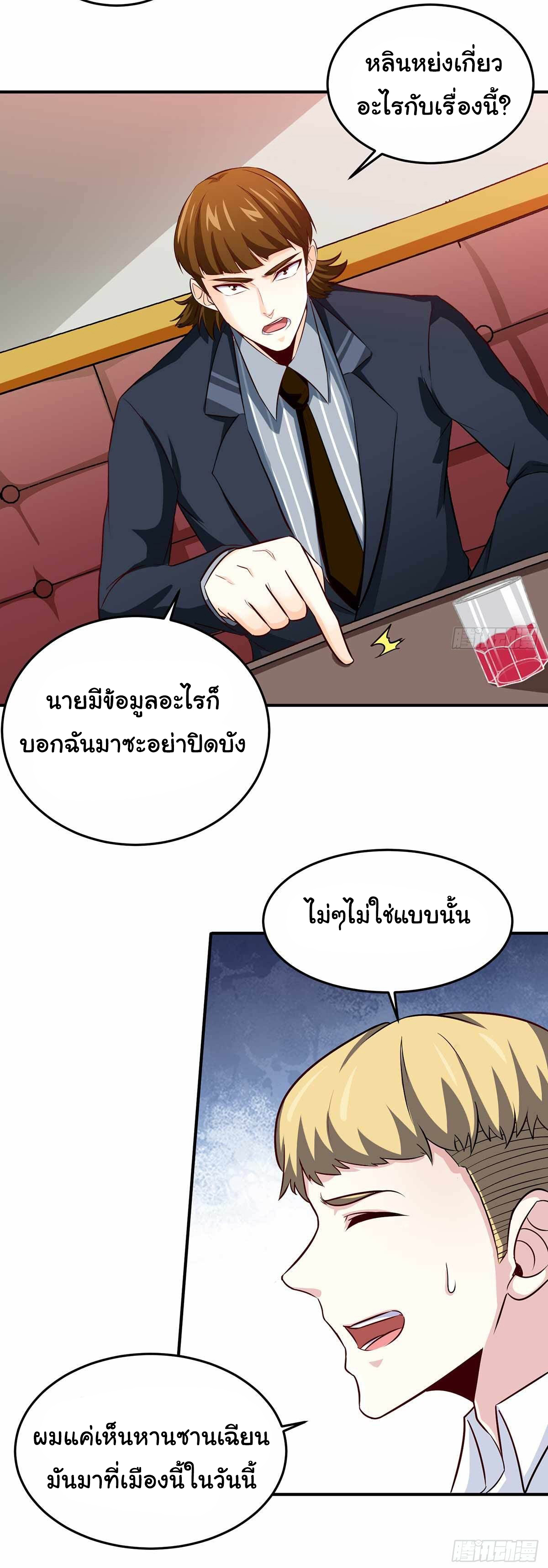 ฉันนี่แหละ "หานซานเฉียน" ตอนที่ 15 หน้า 16