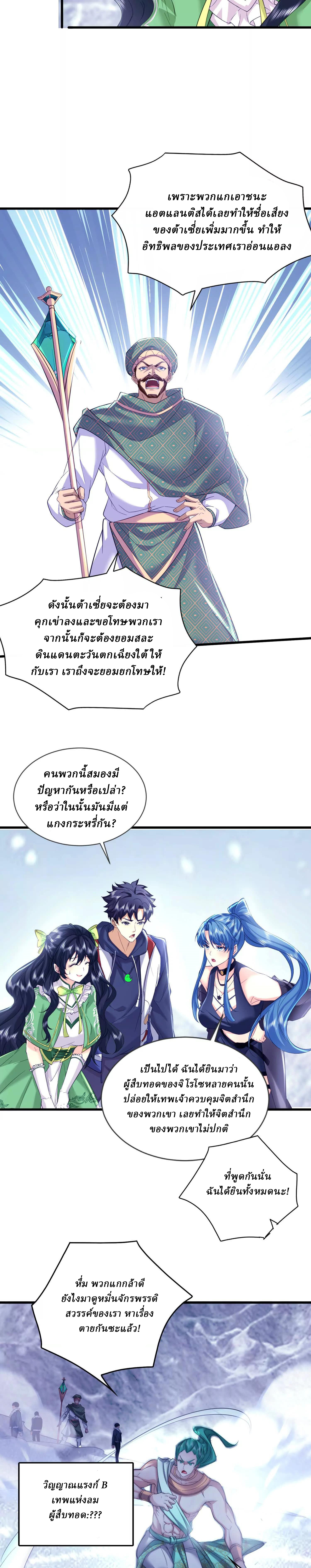 I Use the Gods of Daxia to Sweep the World ตอนที่ 14 หน้า 6