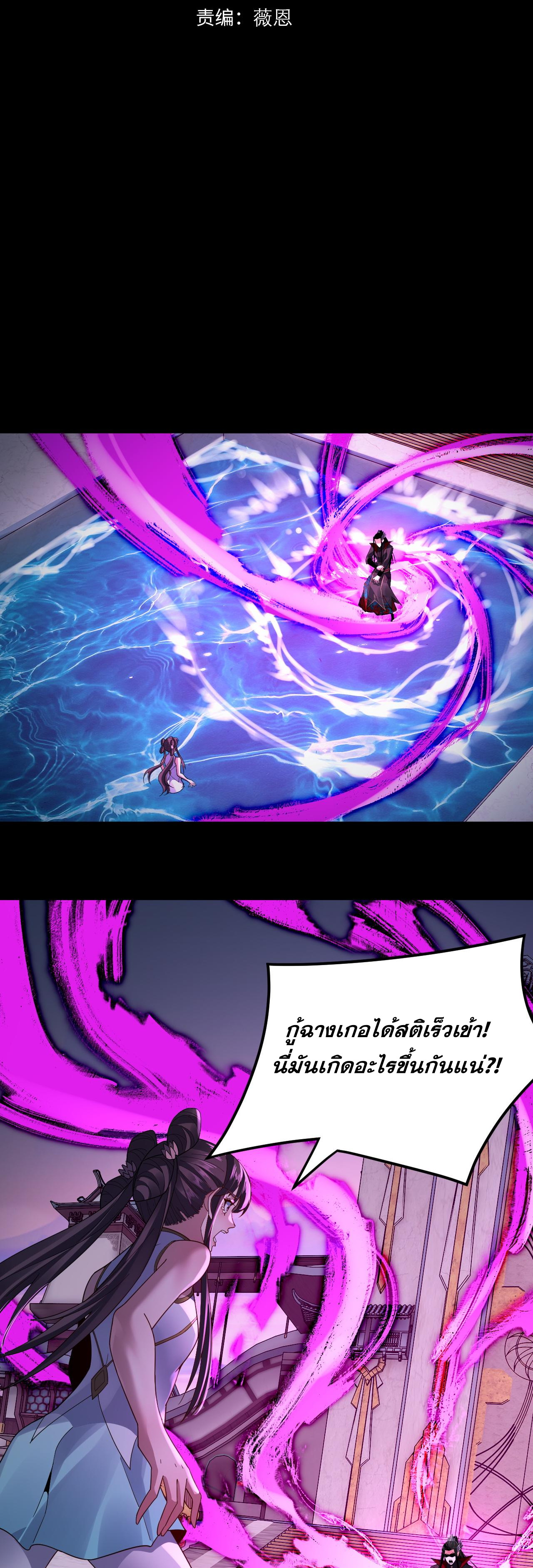 ข้าคือจอมวายร้ายผู้ยิ่งใหญ่ (ชนจีนก่อนใคร) ตอนที่ 98 หน้า 2