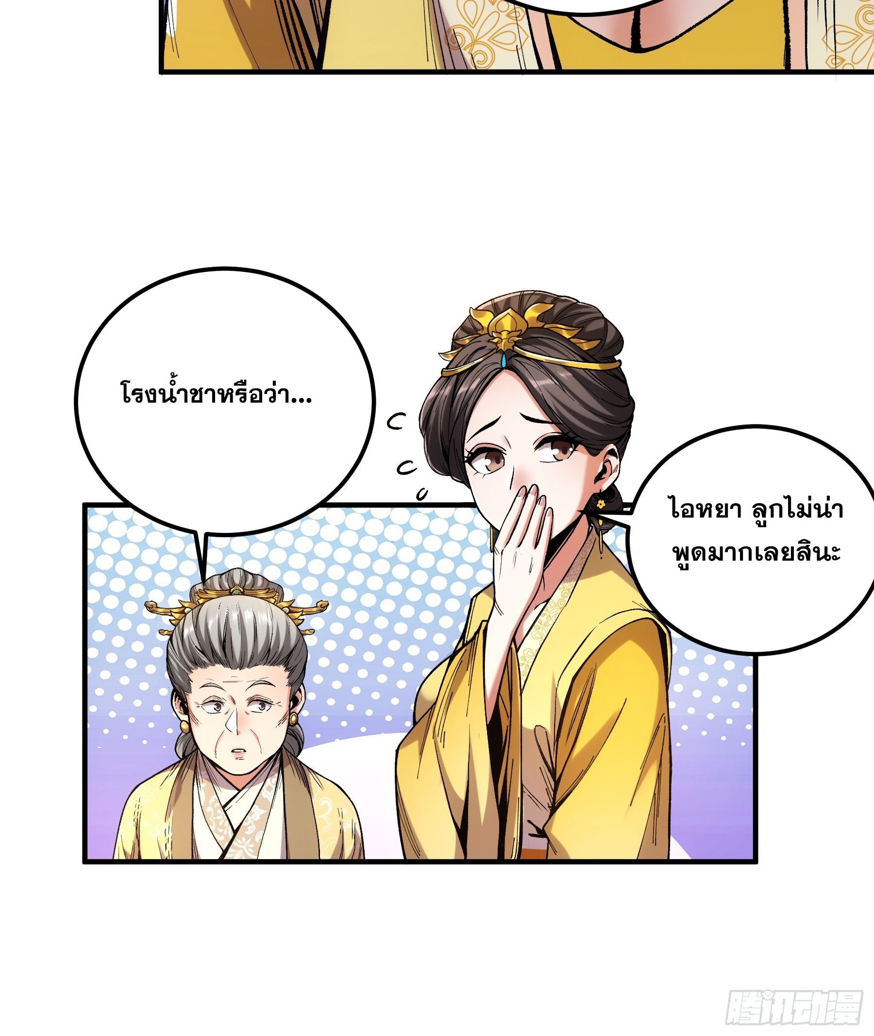 หาญท้าชะตาฟ้า ปริศนายุทธจักร ตอนที่ 36 หน้า 25