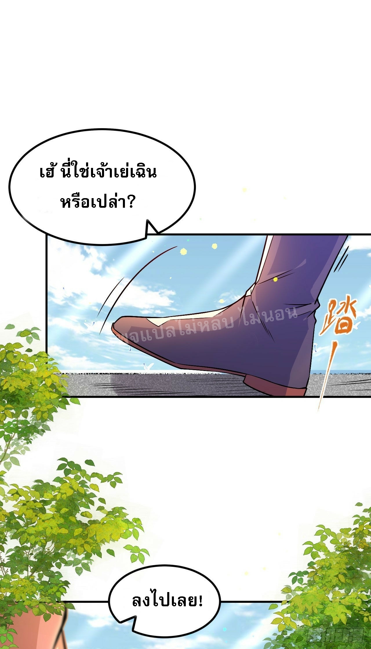 ข้าคือเทพเจ้าแห่งสงคราม ตอนที่ 2 หน้า 12