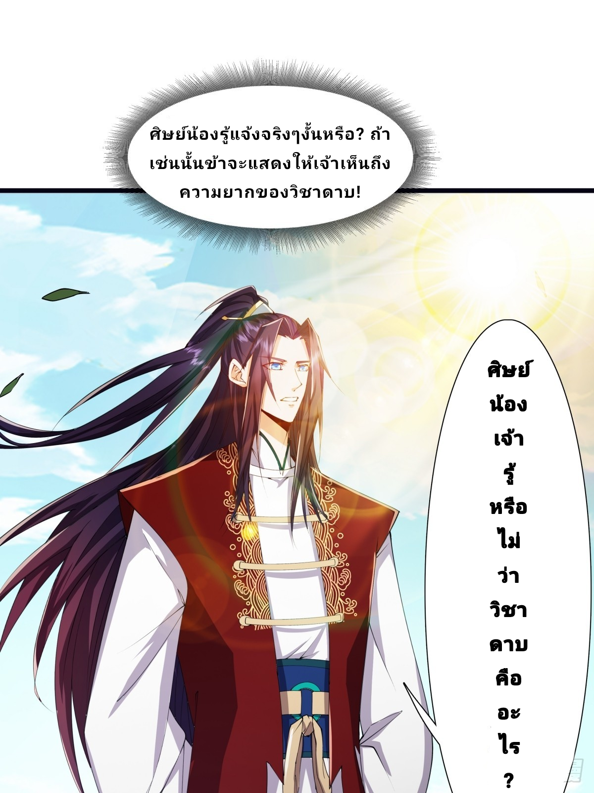 Master Of Lmmortal Cultivation: Start Practicing With Your Mind ตอนที่ 2 หน้า 7