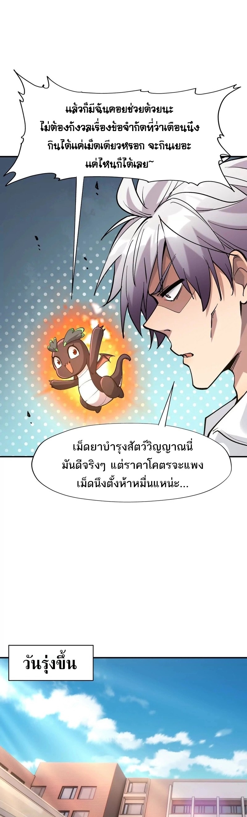 การเกิดใหม่ของจ้าวแห่งสัตว์อสูร ตอนที่ 17 หน้า 3