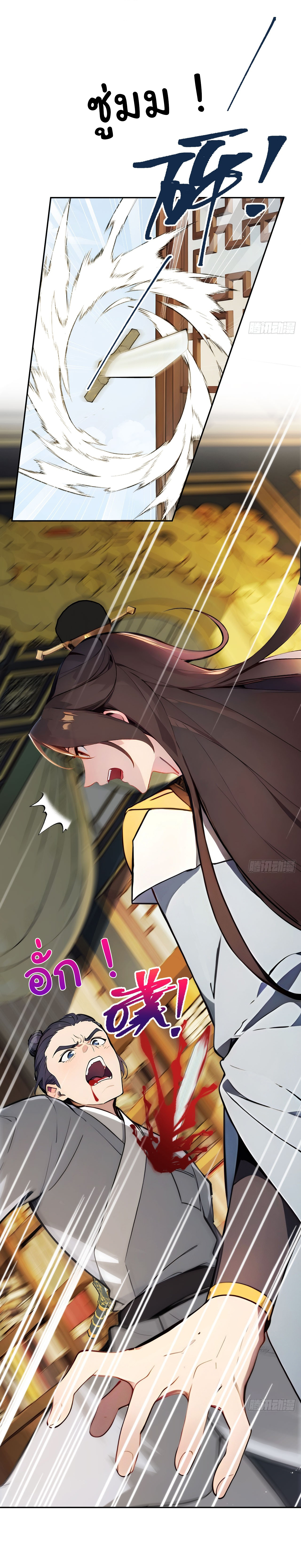 กระจอกแล้วทำไมยังไงข้าก็เป็นฮ่องเต้ ตอนที่ 1 หน้า 15