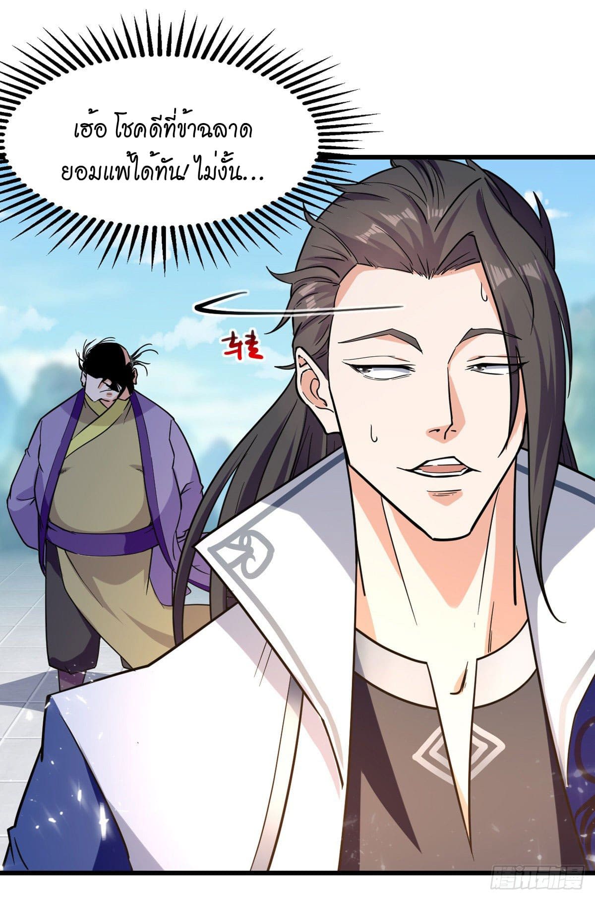 Peerless Martial Spirit ตอนที่ 89 หน้า 4