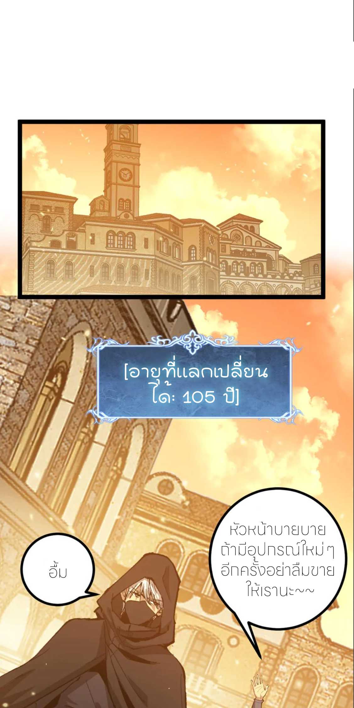 ราชานักฆ่าแห่งโลกเสมือน🗡️ ตอนที่ 23 หน้า 22