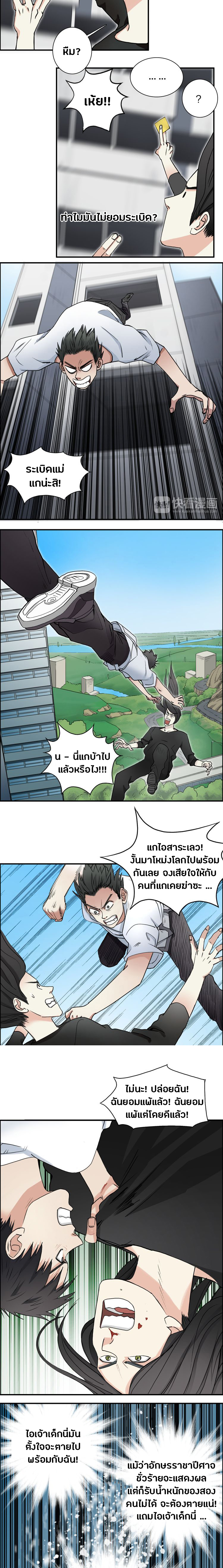 Super Cube ตอนที่ 26 หน้า 3