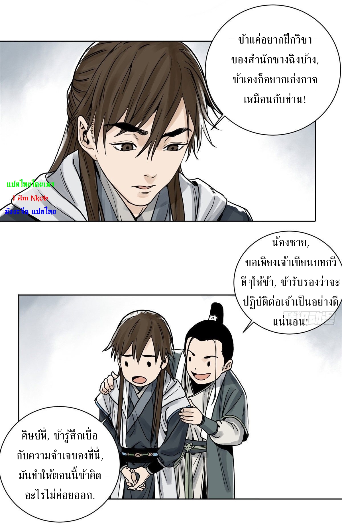 Dao Jun จ้าวแห่งมรรคา ตอนที่ 6 หน้า 15