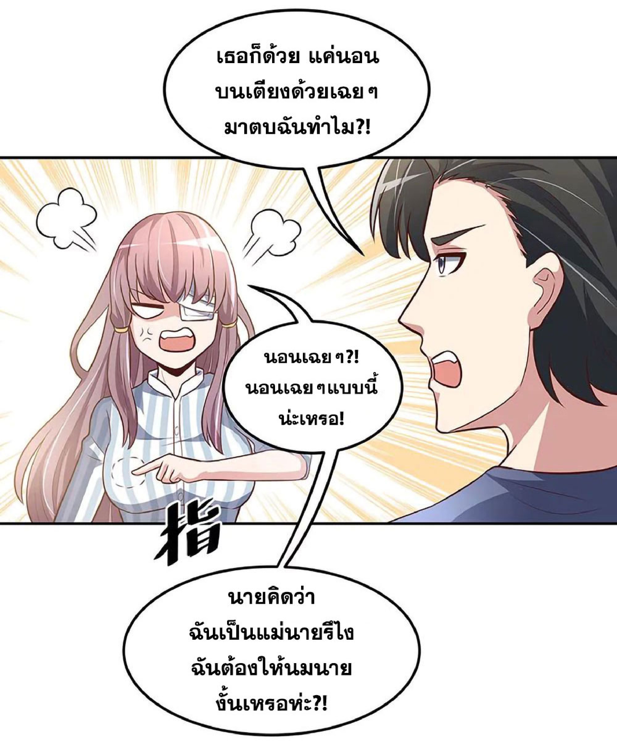 โครตเกรียนเซียนโอสด ตอนที่ 119 หน้า 18