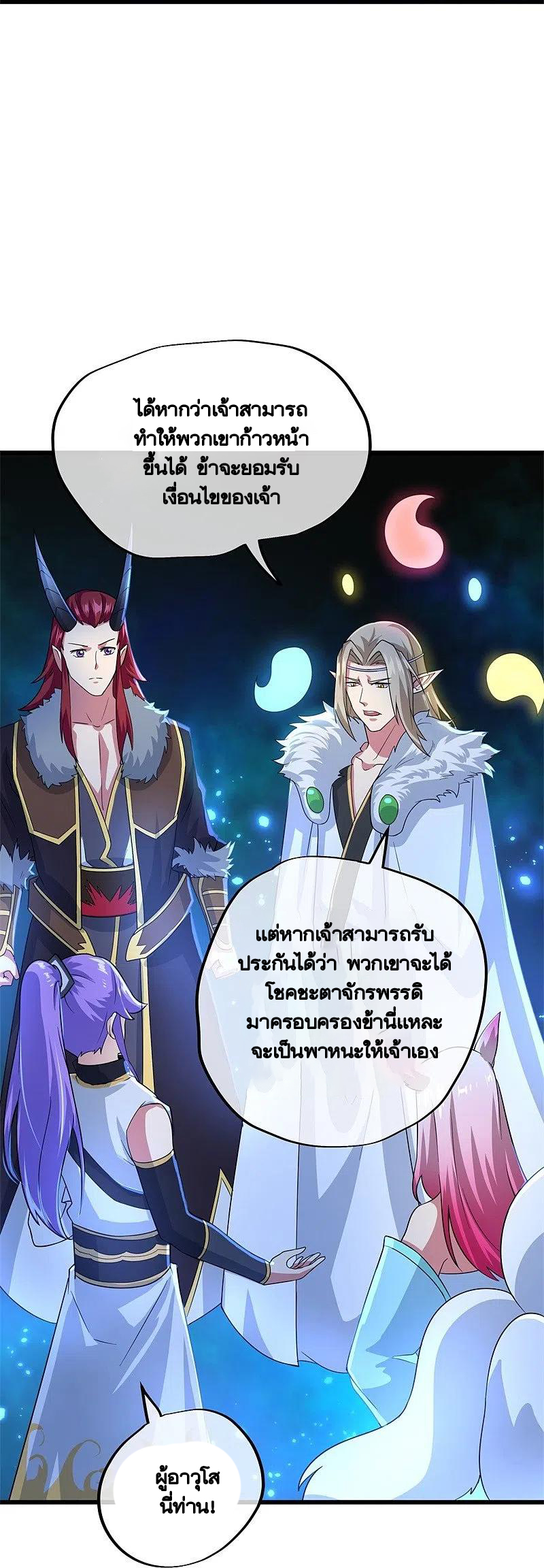peerless battle spirit ตอนที่ 416 หน้า 5
