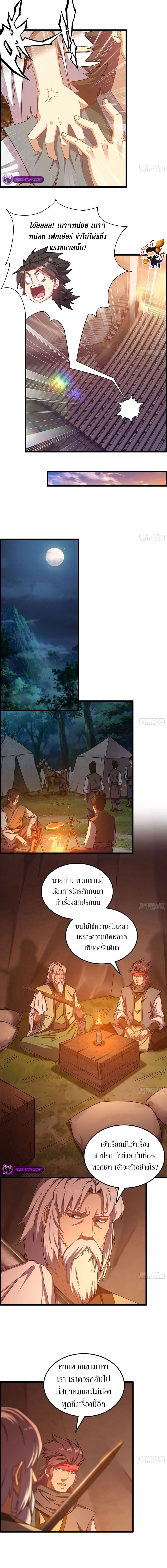 Forged Immortal ตอนที่ 3 หน้า 12