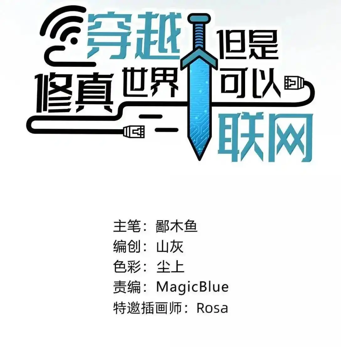 Travel through the world of cultivation, but you can connect to the Internet (ซีซั่น1) ตอนที่ 33 หน้า 7