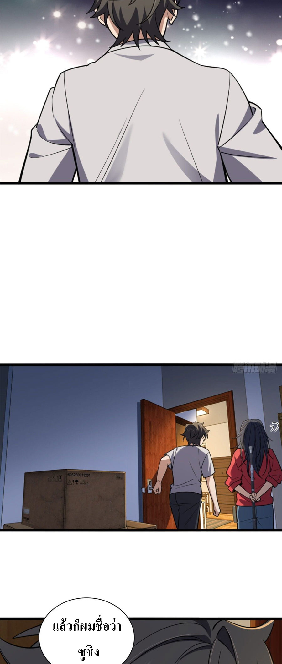 แฟนสาวผมมาจากพันปีก่อน ตอนที่ 10 หน้า 10