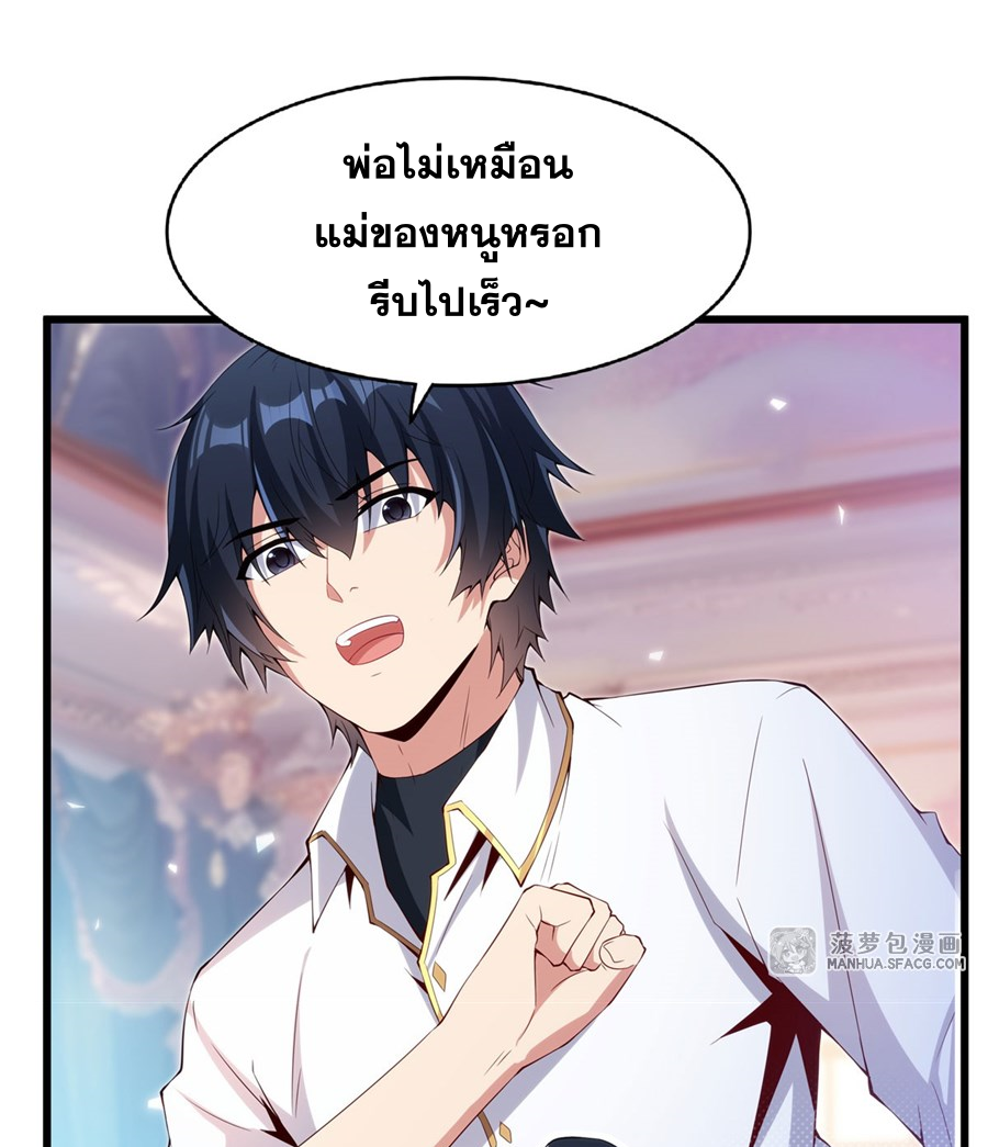 Shut Up, Evil Dragon! I don't want to raise a child with you anymore ตอนที่ 5 หน้า 21