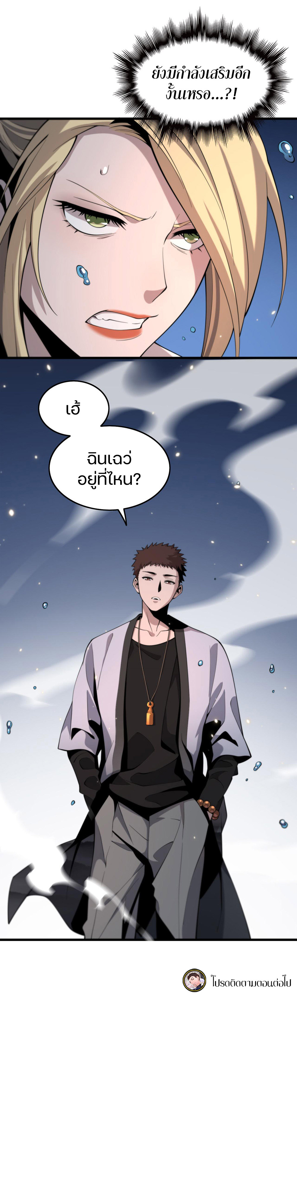 The Grand Master came down from the mountain ตอนที่ 30 หน้า 23
