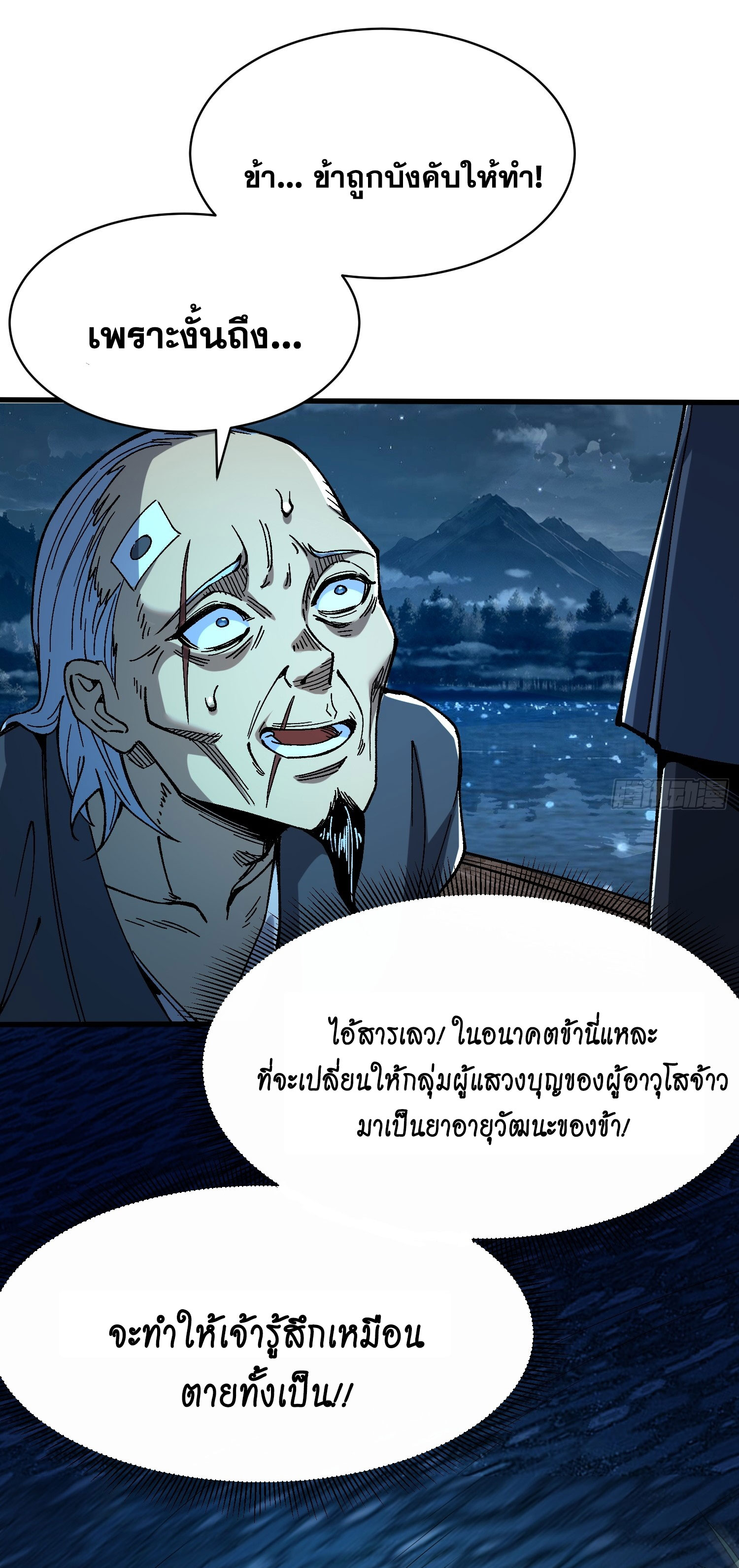 สู่การเป็นเทพแห่งหนองน้ำ ตอนที่ 5 หน้า 47