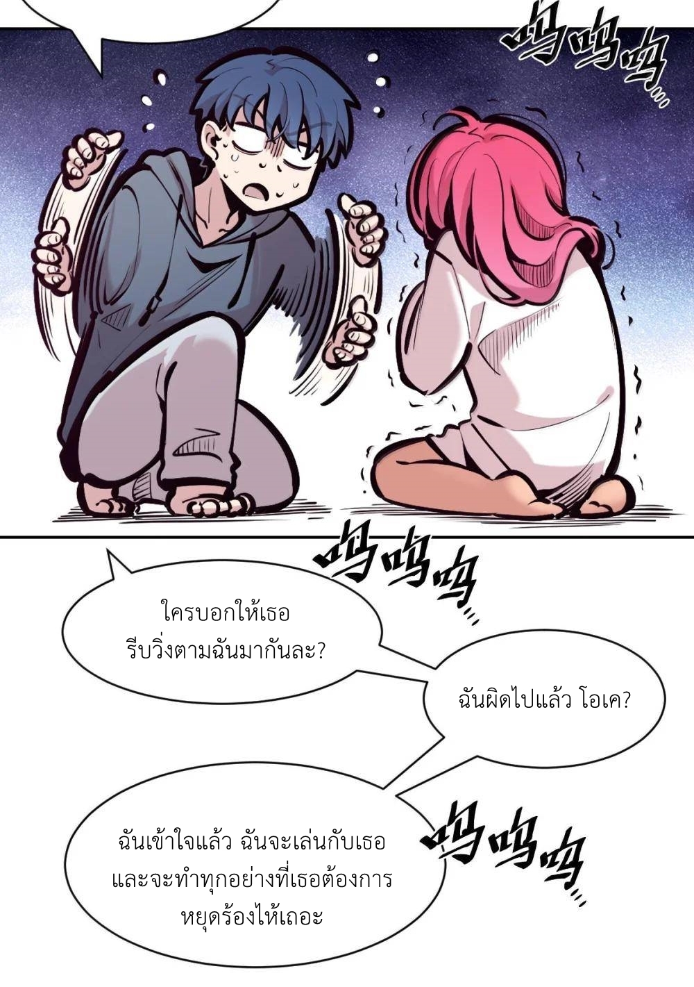 Demon x Angel can't get along! ตอนที่ 150 หน้า 65