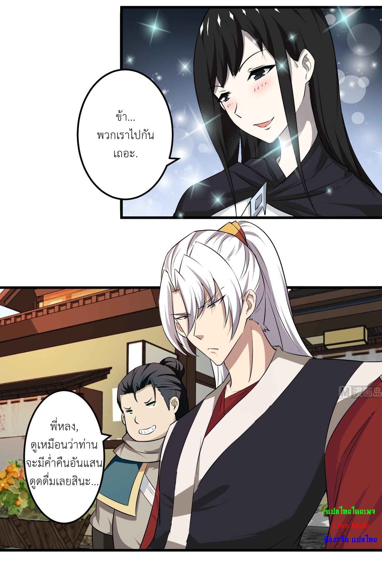 มหาจอมปราชญ์ ปราณเทวะ ตอนที่ 114 หน้า 6