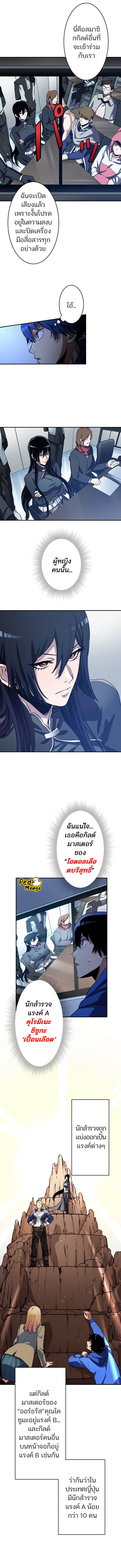 I Levelled up by Becoming an Influencer ตอนที่ 3 หน้า 8