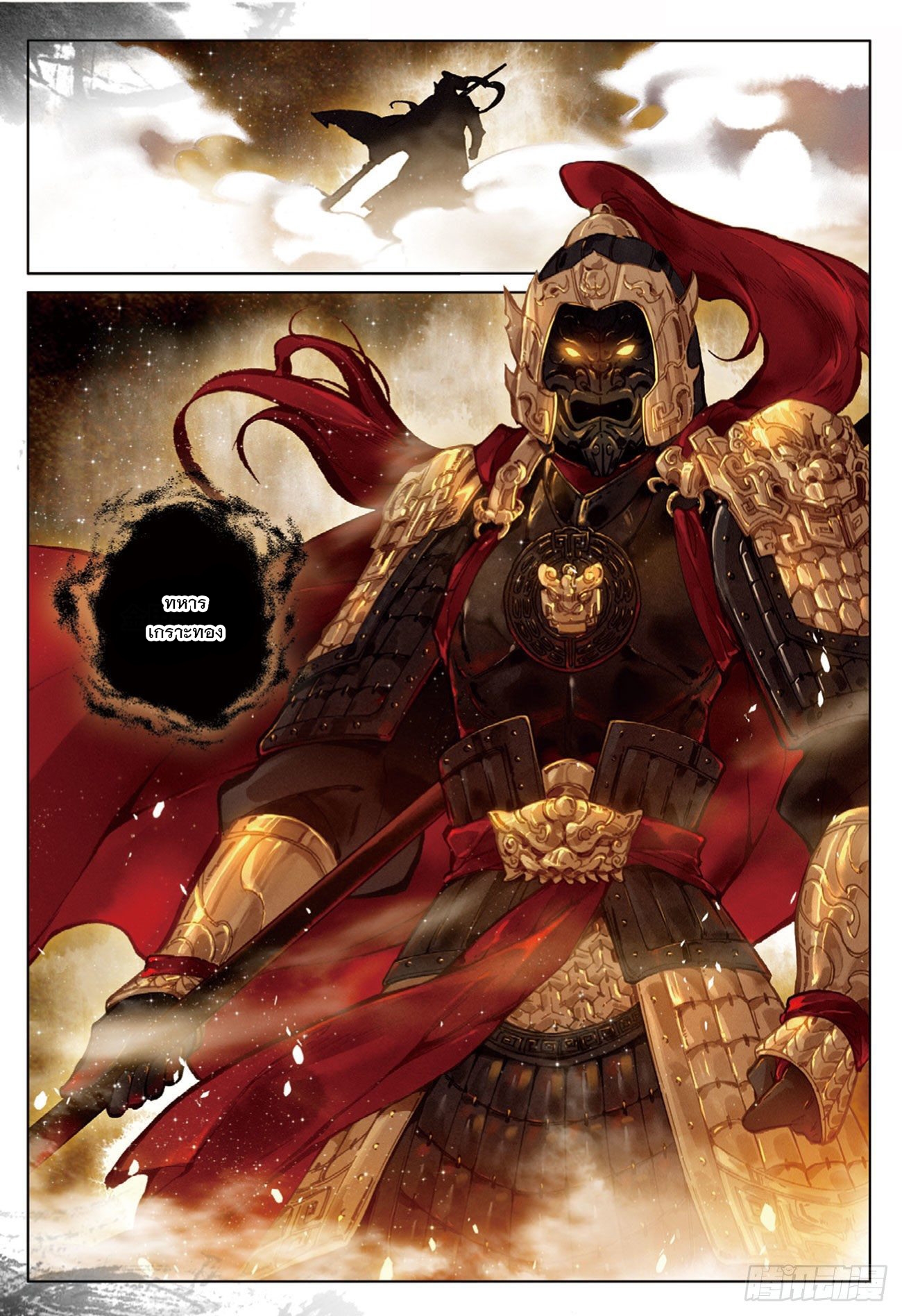 กระบี่เทพพิชิตฟ้า (ชนจีน) ตอนที่ 25 หน้า 18