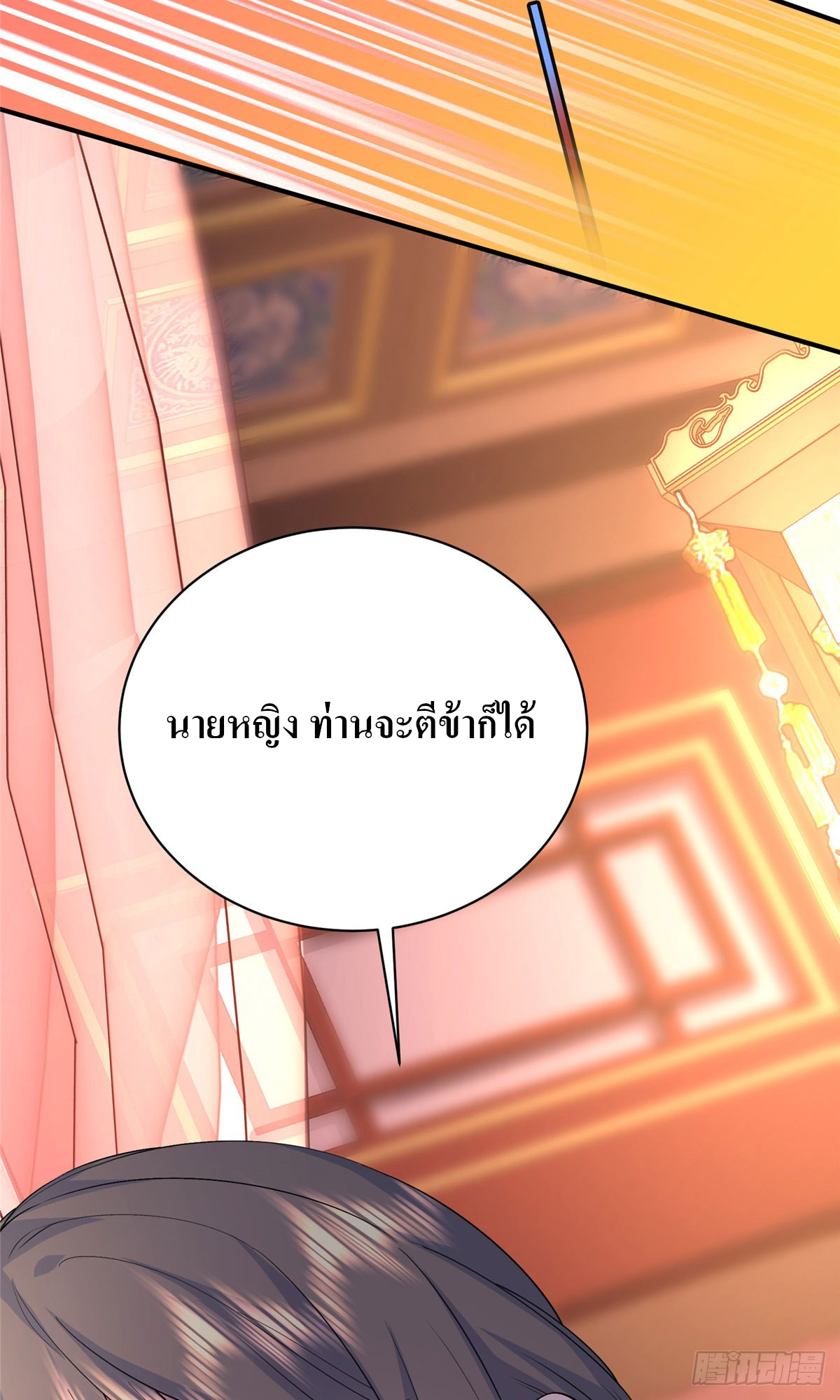 สามีทั้งแปดให้ตายเถอะ! ตอนที่ 2 หน้า 9
