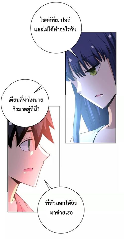 Apocalyptic Super System ตอนที่ 62 หน้า 24