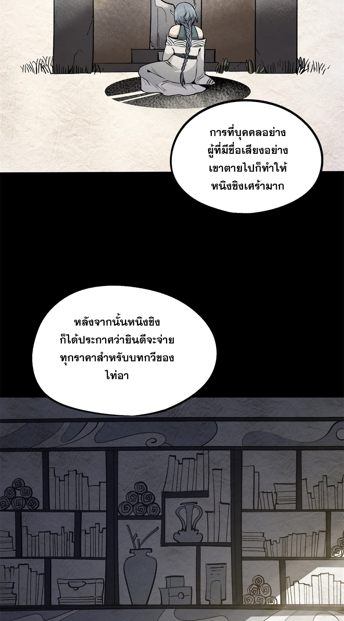 สายลับคนแรกในประวัติศาสตร์ ตอนที่ 34 หน้า 31