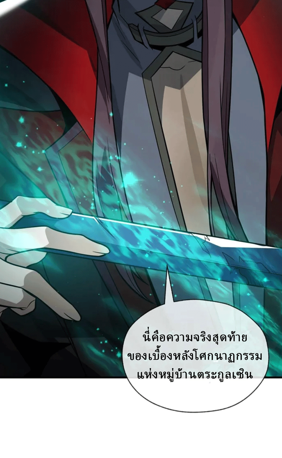 จอมมารสุดแกร่ง ล้างแค้นศิษย์ทรยศ ตอนที่ 13 หน้า 31