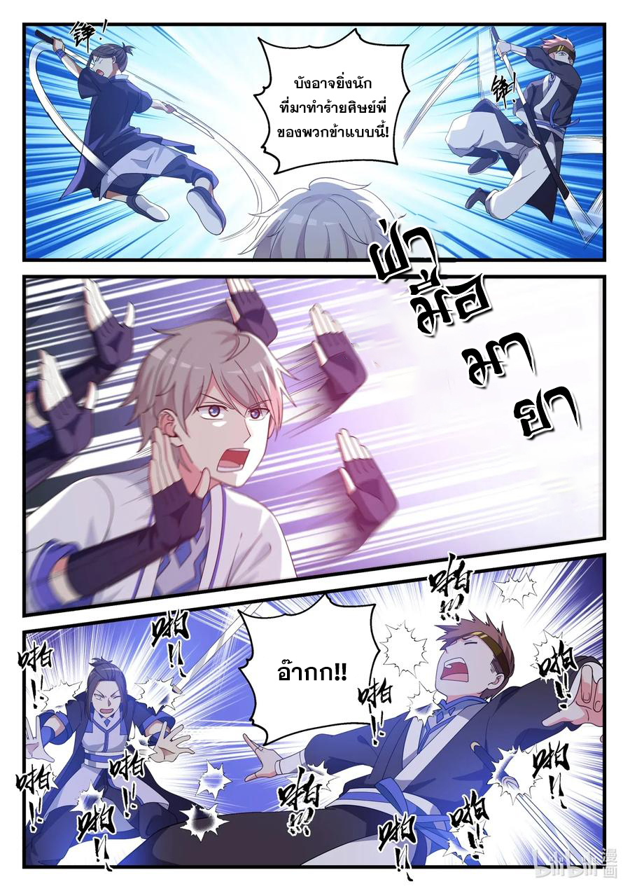 เทพสายฟ้า ราชาสงคราม ตอนที่ 38 หน้า 7